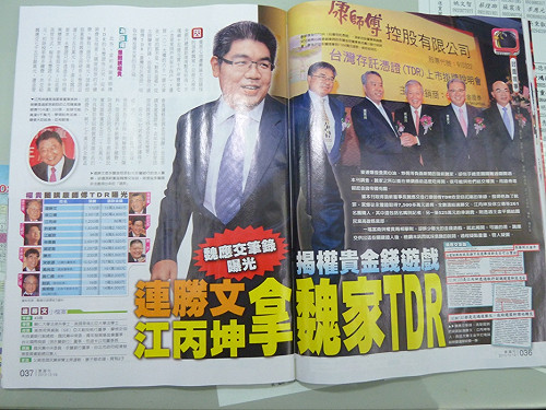 頂新魏家以TDR圈購權貴  連勝文赫然在列