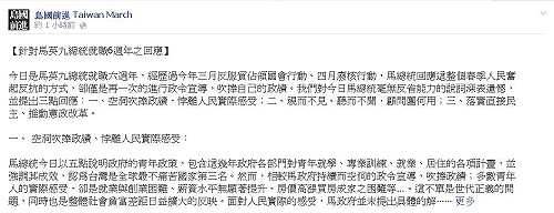 回應馬520演說  島國前進：無視人民的聲音