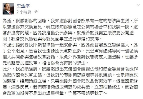 王金平邀談國會改革 陳為廷同意公開對談