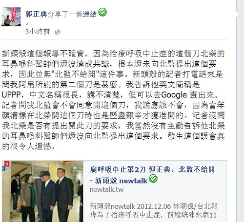 郭正典否認北監拒絕讓扁開第2刀