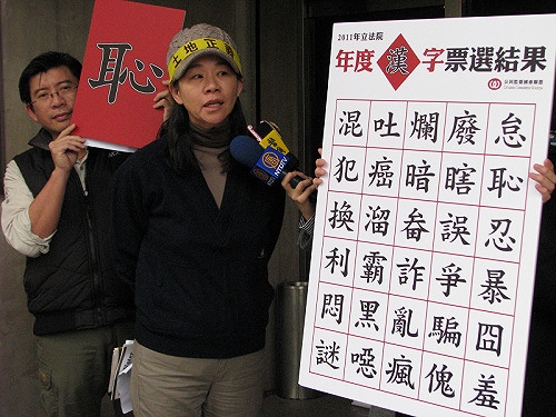 諷刺國會提早休 公督盟奉送「恥」字