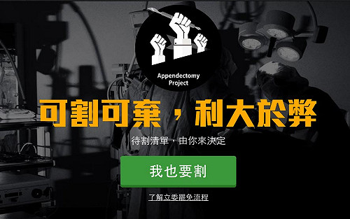 割闌尾募款 監院警告恐違反政治獻金法