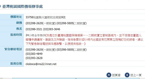 吳敦義特權風波  外交部趕增加換護照業務