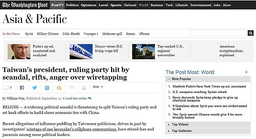 華郵：台灣水門案  政界陷入監聽恐慌