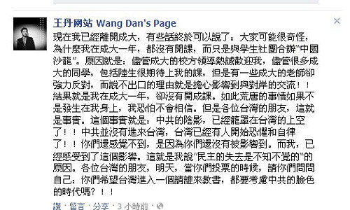 在成大1年開不成課  王丹：中共的陰影