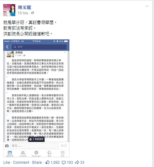 質疑洪秀柱學歷  周玉蔻：唸的隔年就拿到？