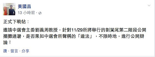 黃國昌下戰帖 中選會：不願捲入政治爭議