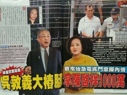 壹週刊：吳林樁腳  涉拿牽線費2千萬