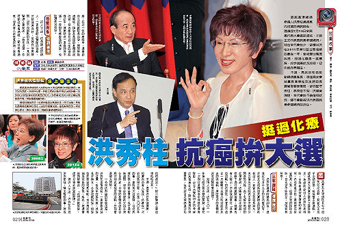 壹週刊：洪秀柱曾罹乳癌 一度掉髮暴瘦