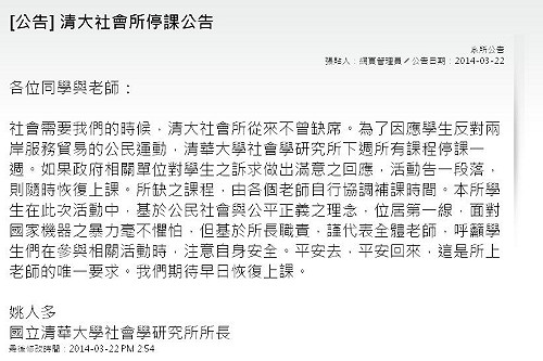社會需要不缺席  清大社會所停課1週