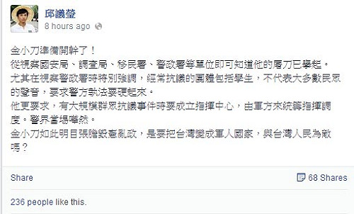 金溥聰要軍方對付民眾？國安局：不實指控