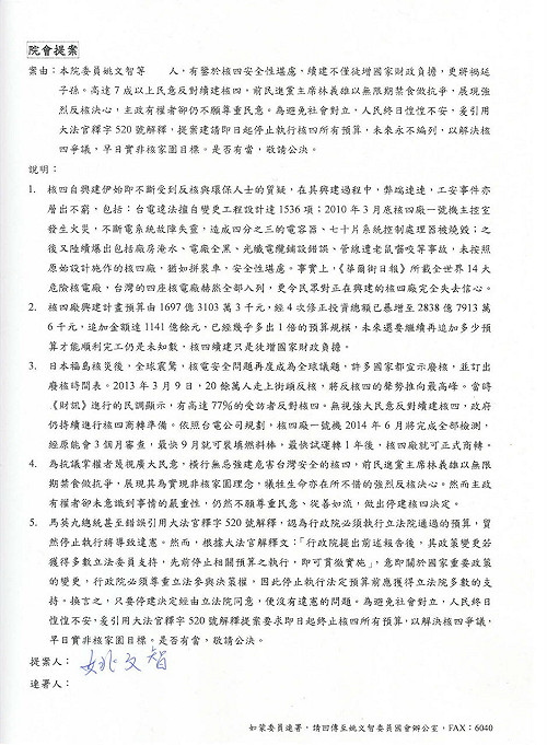 核四爭議  藍綠立委紛提案盼解套