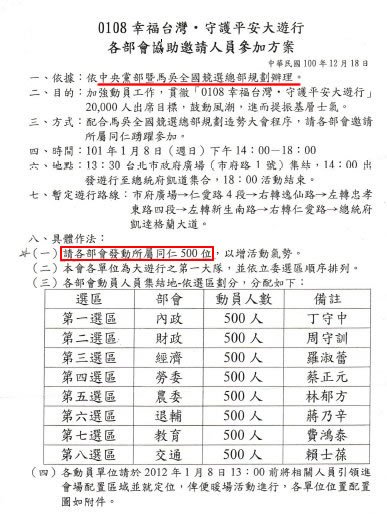 部會動員挺馬遊行  文件網路廣流傳