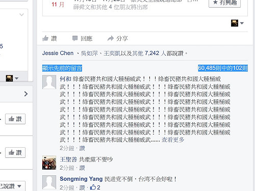 官網FB遭中國網民灌爆  蔡英文：歡迎光臨