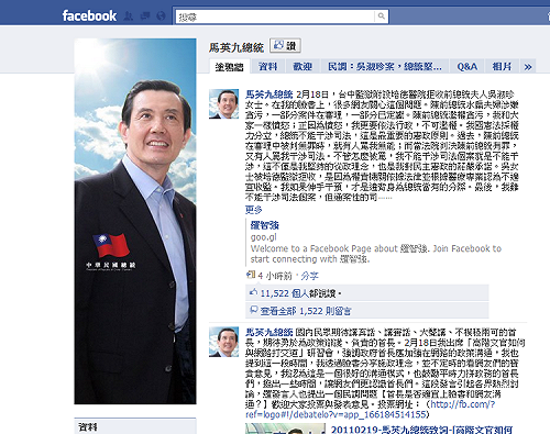 馬英九不干預扁珍案 總統府發起臉書民調