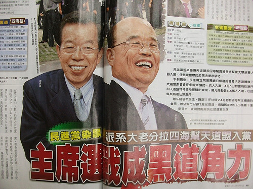 壹週刊：綠找天道盟四海幫入黨