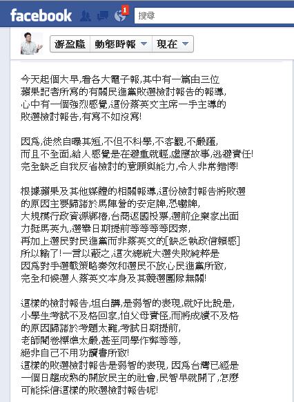 游盈隆：小英別惜皮  重寫檢討報告吧！