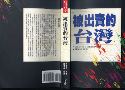 丟《被出賣的台灣》 學生：回應馬的統一說