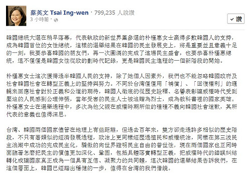 韓國出現首位女總統  小英：值得台灣借鏡