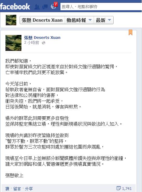 反服貿  陳明章張懸九把刀同聲援