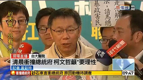 貨車撞總統府  柯文哲：駕駛肋骨斷有氣胸