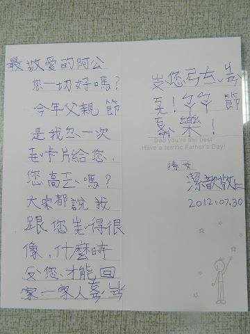 陳致中偕妻女探扁  5歲孫女感性寫卡片