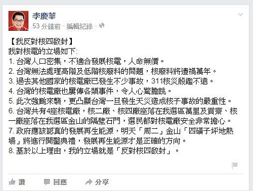 「反對核四啟封」  李慶華打臉洪秀柱