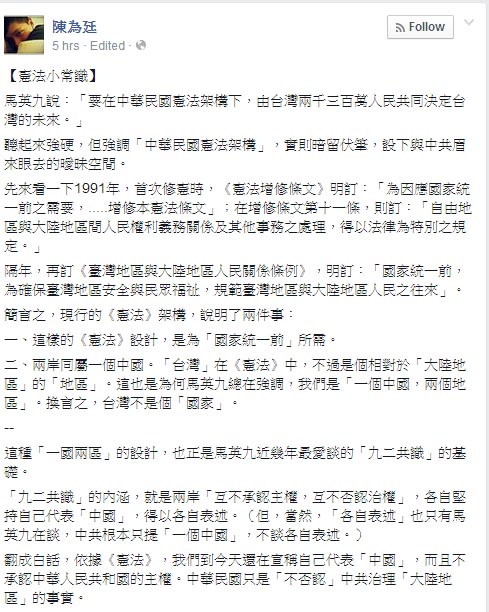 馬以憲法回應  陳為廷：留下曖昧空間