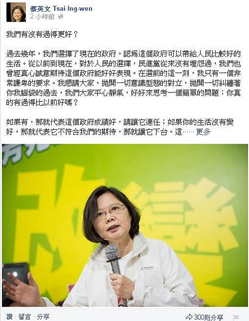 投票倒數 小英：你真的過得比以前好嗎？