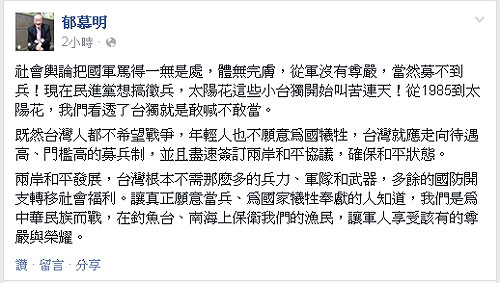 郁慕明：民進黨想搞徵兵 台獨叫苦連天