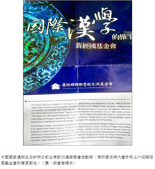 中國撕蔣經國基金會介紹頁  陸委會籲友善