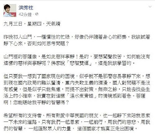 閉關一天再PO文 洪秀柱祈求菩薩賜智慧