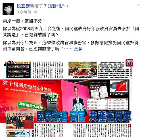 6官員赴國共論壇 週刊爆開銷由中共買單