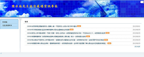 法部官網設扁專區  綠批違反人權