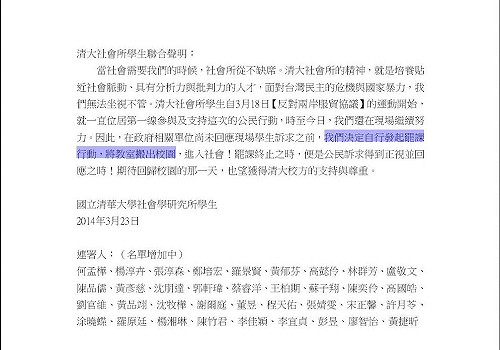 姚人多宣布停課被K  清大生自行發動罷課