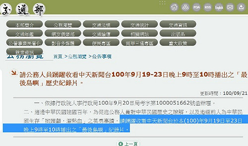 要求公務員收看特定節目  綠：南海血書翻版