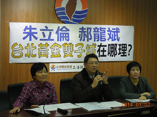 雙北一日生活圈跳票  台聯批欺騙選民