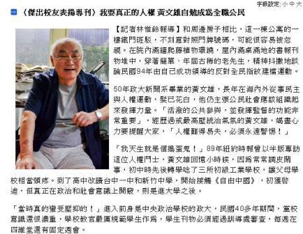 當年刺蔣  黃文雄今成政大傑出校友