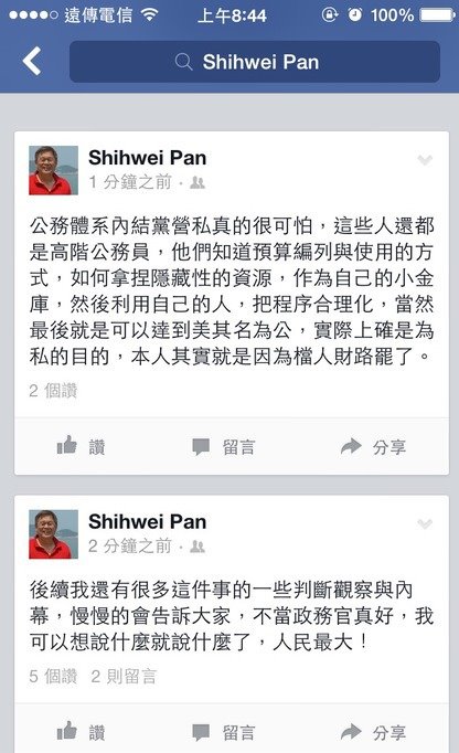 請辭獲准後開砲  潘世偉：擋人財路才下台