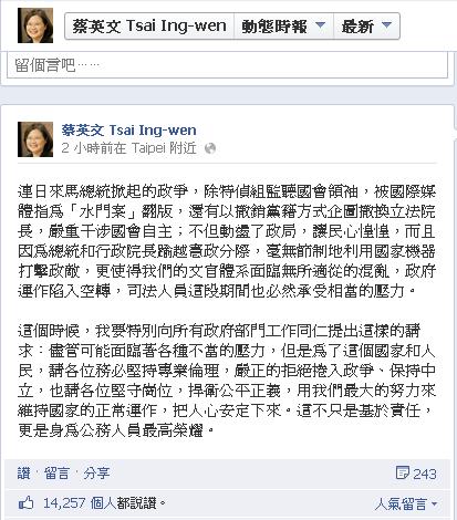 蔡英文：請公務員中立  拒絕捲入政爭   　