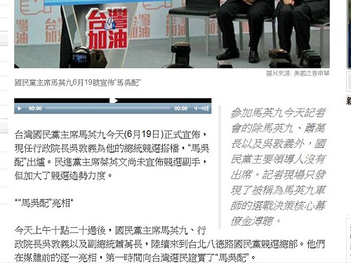 馬吳配記者會 美國之音：國民黨要角多缺席