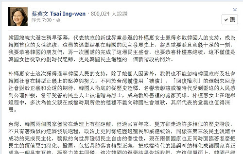 讚朴槿惠與轉型正義  蔡英文網路遭噓爆