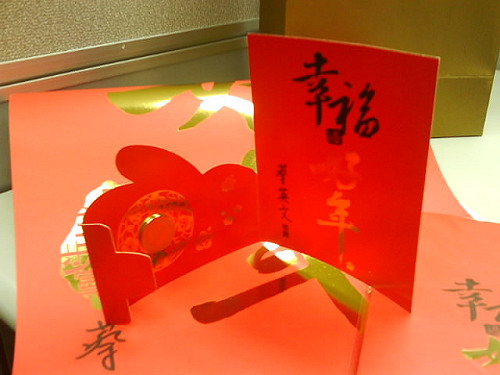 蔡英文新年紅包曝光 幸福一元