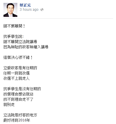 蔡正元又嗆學生 「最好待到2016年」