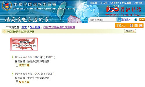 僑委會宣傳瘦肉精  蕭美琴批：拍馬屁