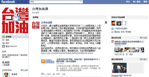 馬辦臉書專頁  邀網友當發言人