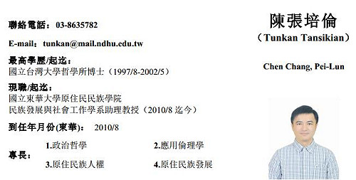 布農族學者陳張培倫接任原民會政務副主委