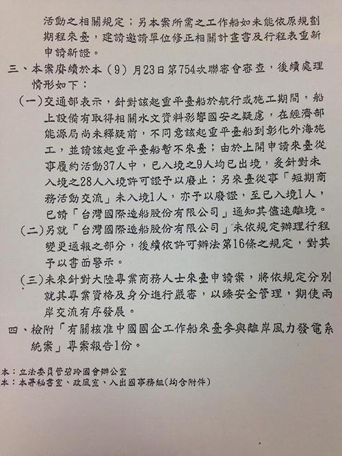 中國船相關人員出入境証 移民署決議「廢証」