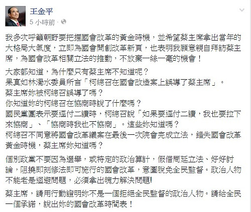 國會改革破局 王金平要蔡英文給個時間表