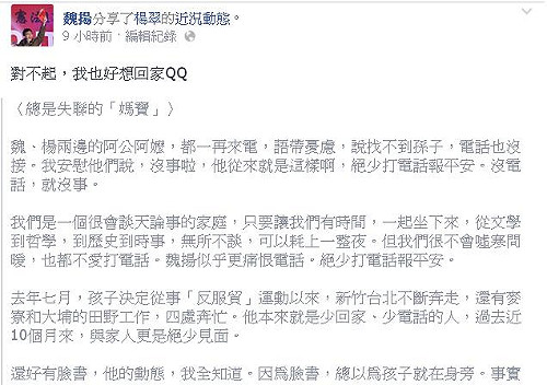 楊翠：運動青年的母親沒有軟弱的權力